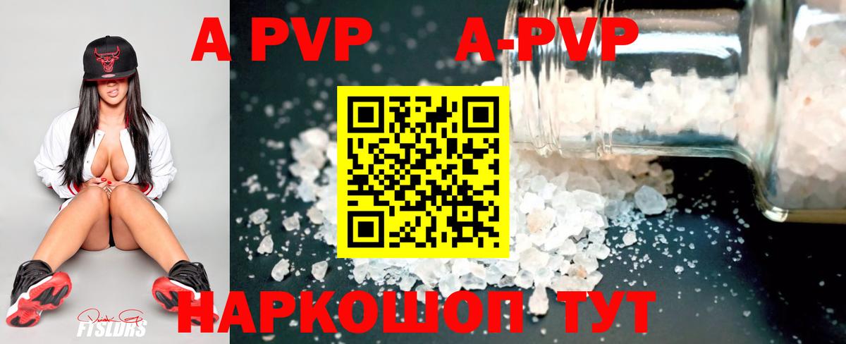 APVP  Альфа ПВП кристаллы  A PVP кристаллы  Вход с VPN  Сургут 