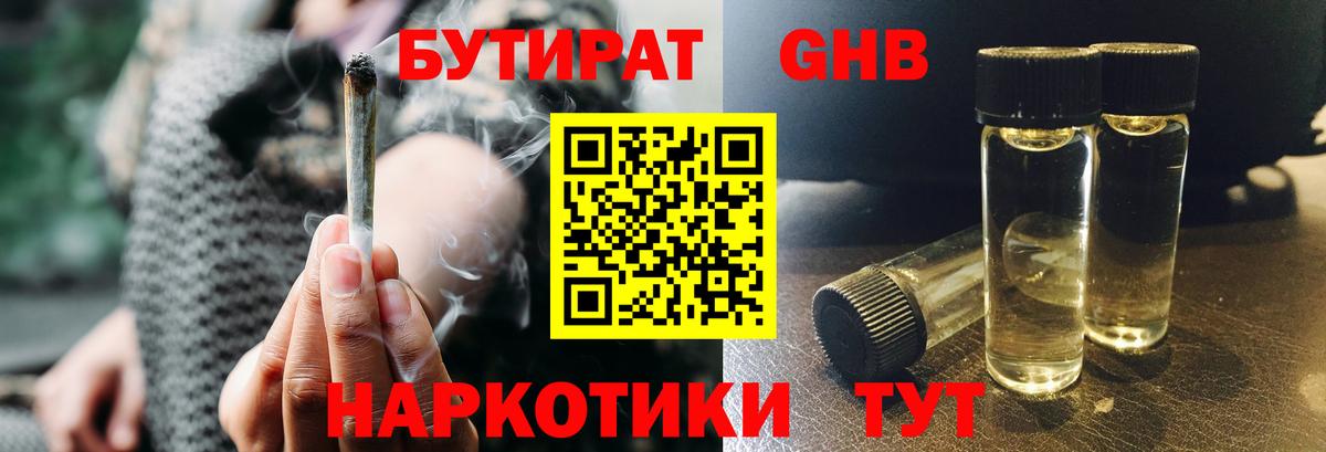 Бутират BDO 33% Сургут