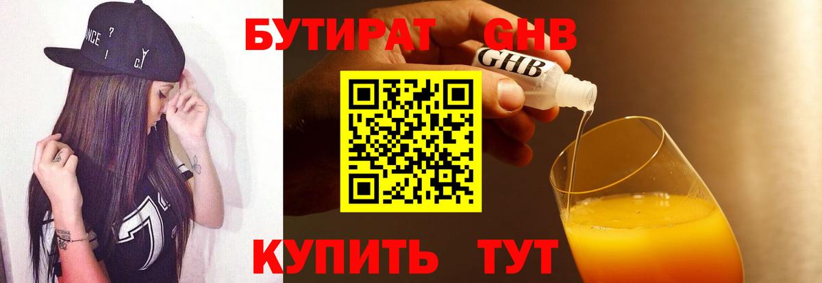 Сургут  БУТИРАТ 1.4BDO  Бутират  Вход с VPN 