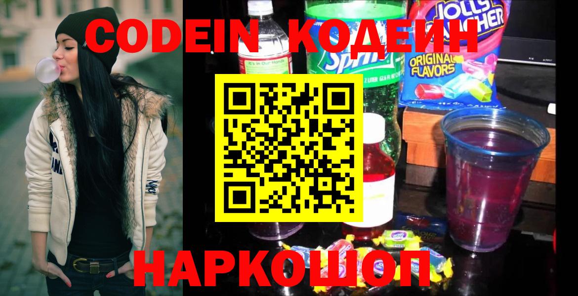 Кодеин напиток Lean (лин) Сургут