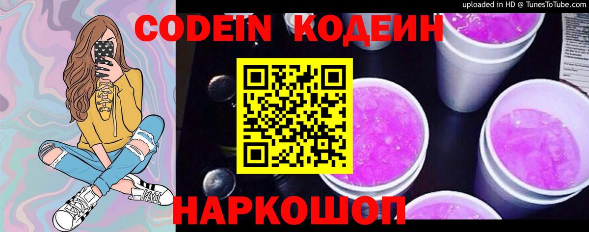 Сургут  Кодеин Purple Drank  Вход с VPN 