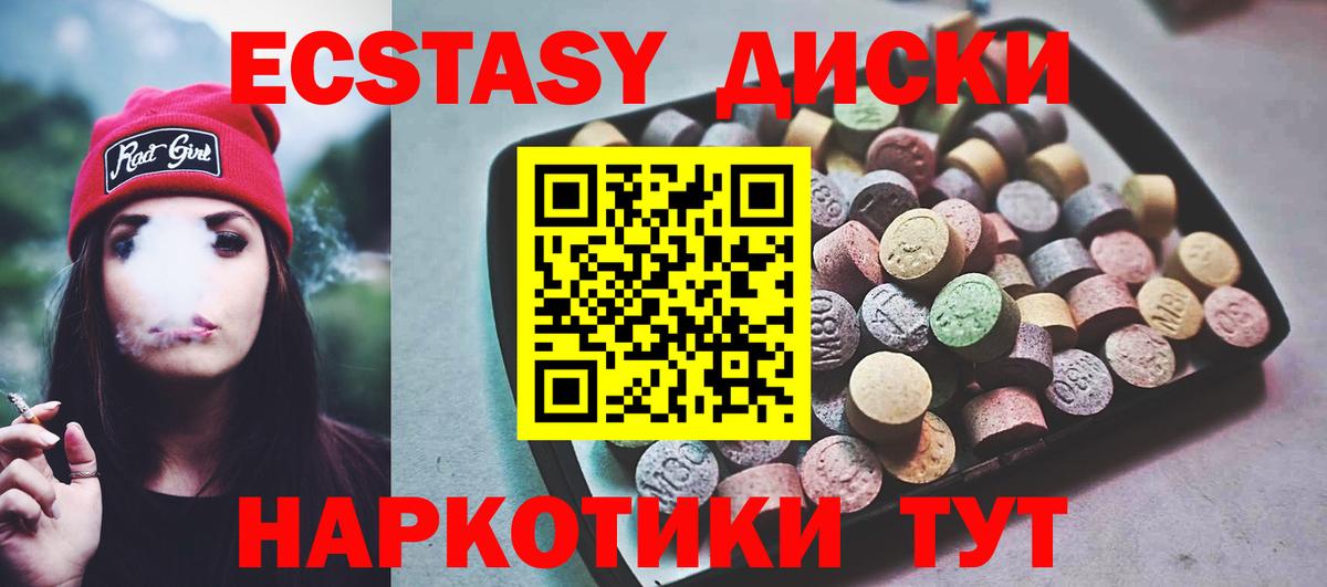 Сургут  ЭКСТАЗИ диски  ЭКСТАЗИ 99%  ЭКСТАЗИ  Вход с VPN 