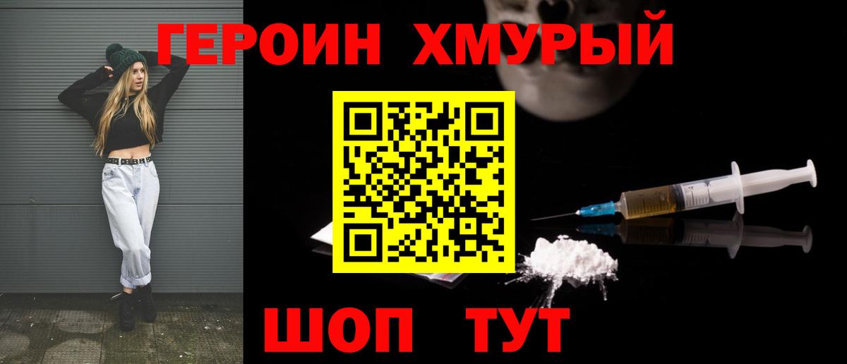 Героин Heroin Сургут