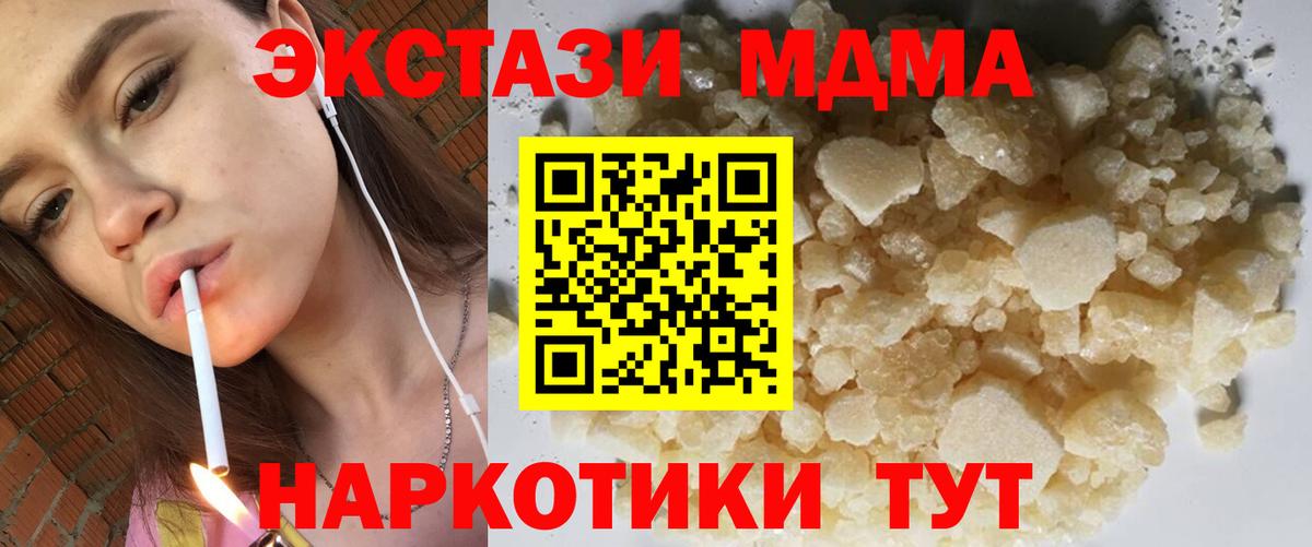 МДМА  МДМА crystal  Вход с VPN  Сургут  МДМА кристаллы 