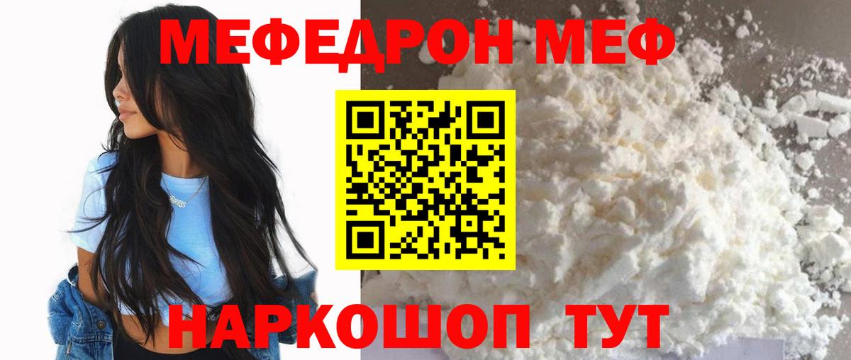 Меф  Вход с VPN  Сургут  купить закладку  Мефедрон mephedrone 