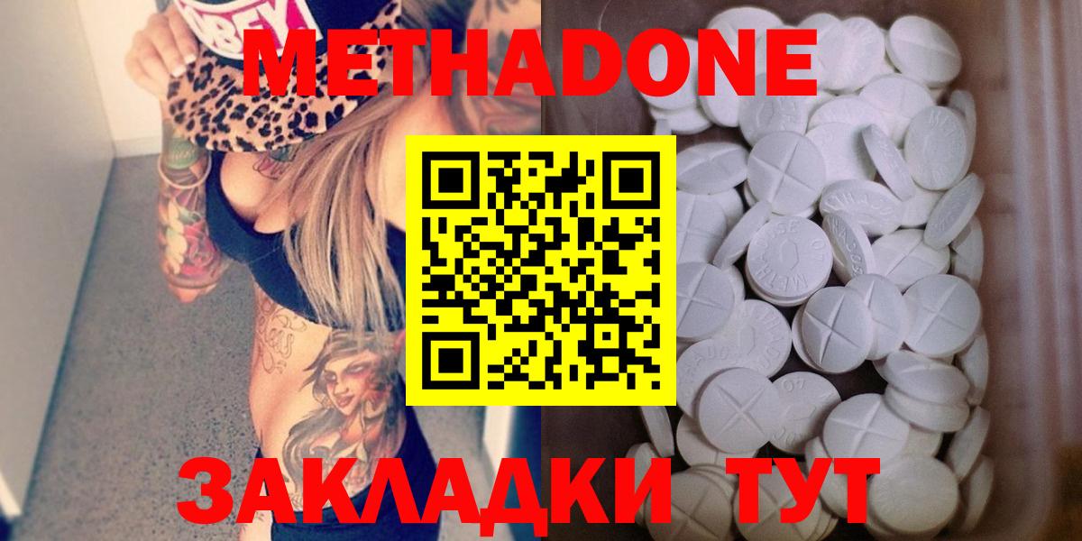 МЕТАДОН methadone Сургут
